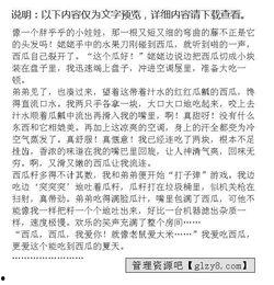 吃瓜作文400字,一瓜四议，品鉴生活百态